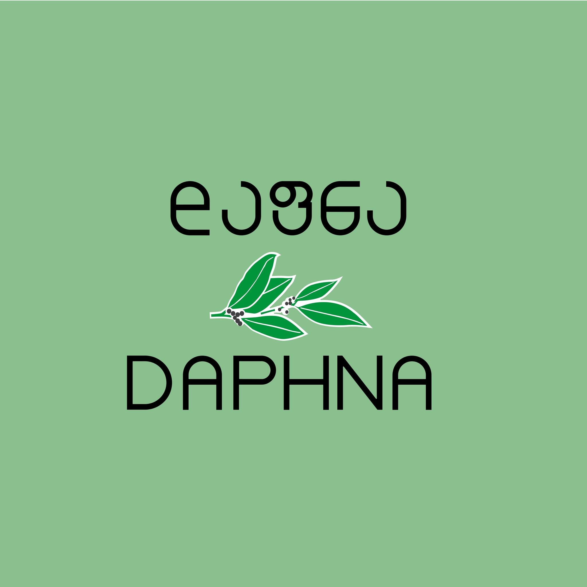 დაფნა