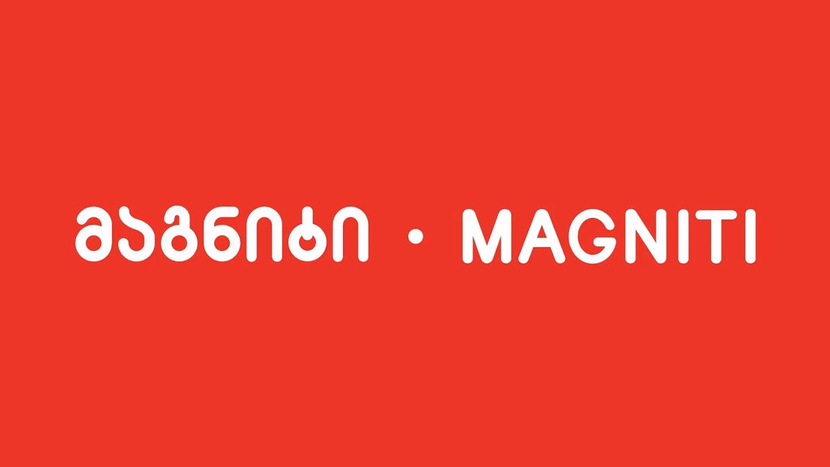 მაგნიტი