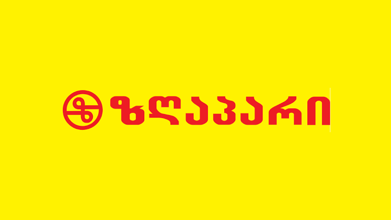 ზღაპარი