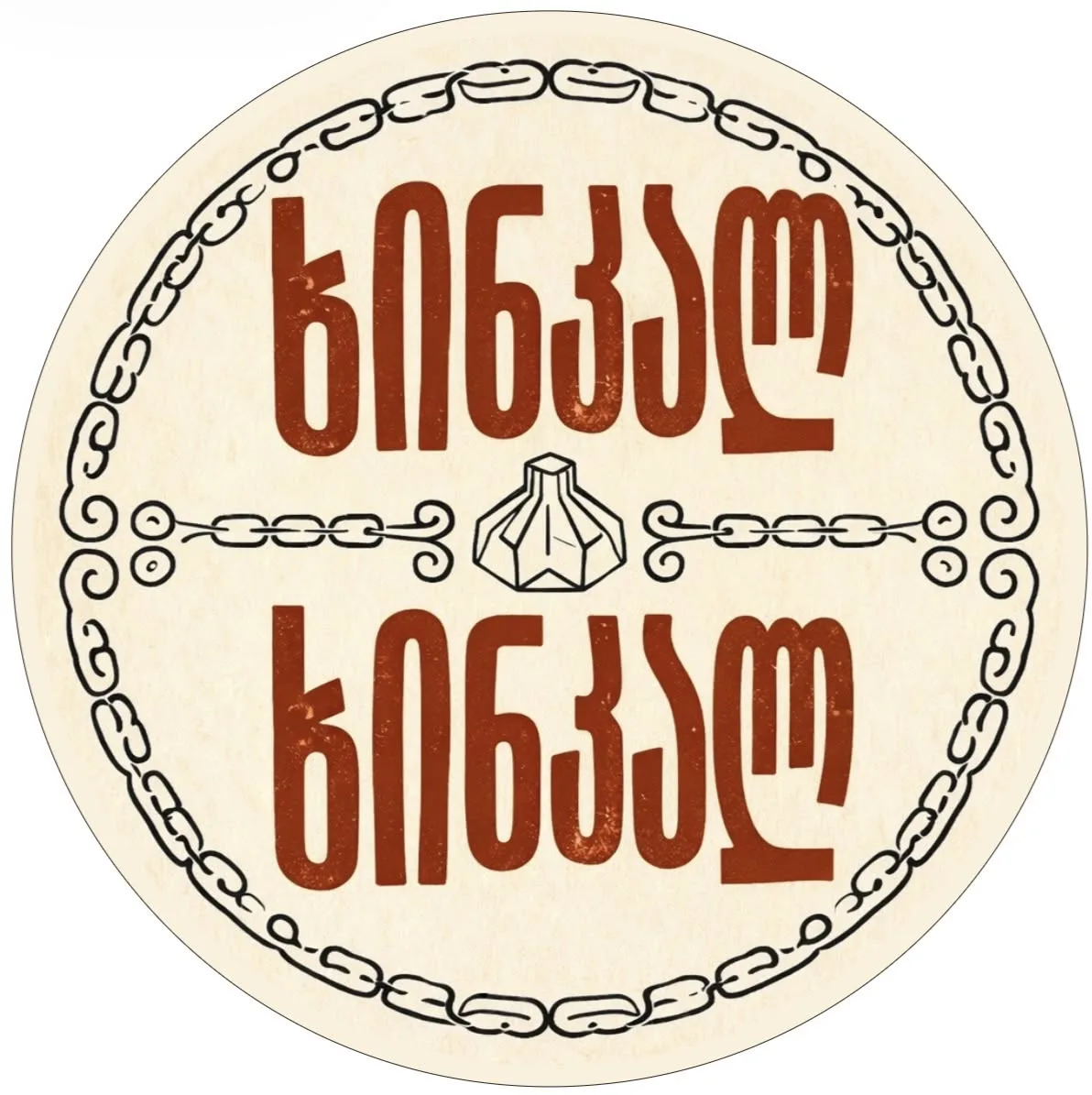 ხინკალ ხინკალ